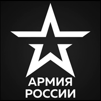 Армия России